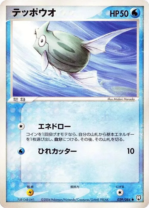 Remoraid [1st-Edition]